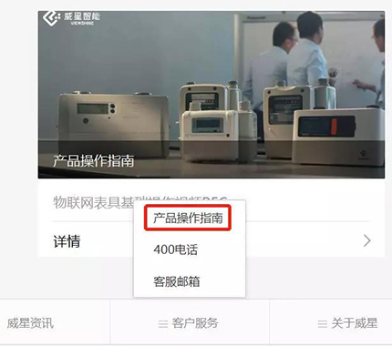 你發(fā)現(xiàn)了嗎？威星智能表具操作視頻已經(jīng)上線啦！