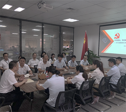 “不忘初心、牢記使命”主題教育部署會(huì)