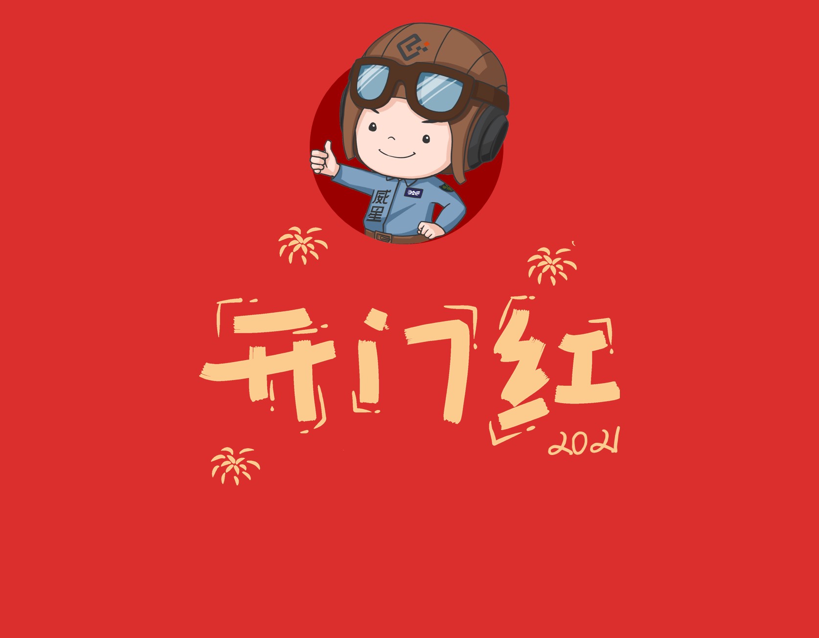 2021開門紅！來自上海的中標喜訊